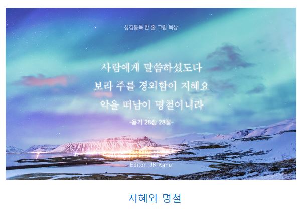 욥기 28장