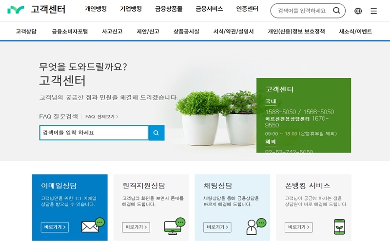 IM뱅크 고객센터 공식 사이트 소개