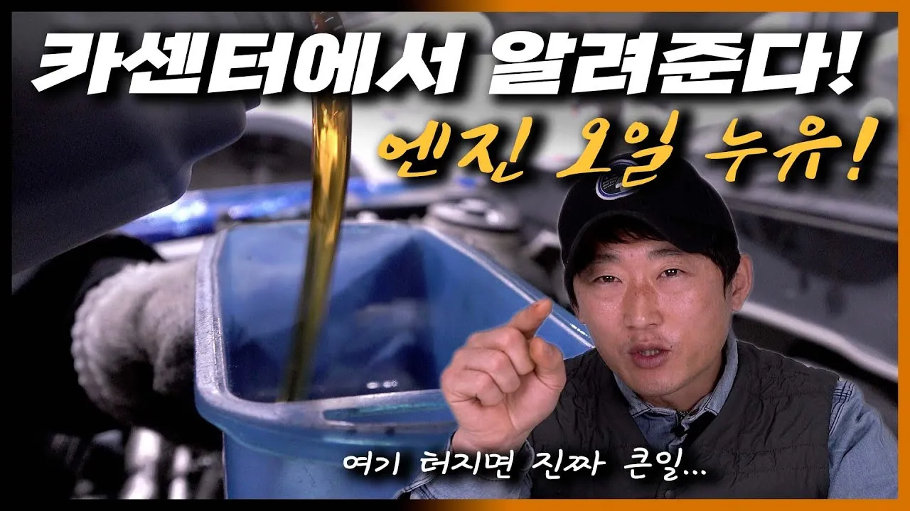 엔진오일 누유 수리비 얼마나 들까 원인부터 비용 차이까지 정리 표로보기_9