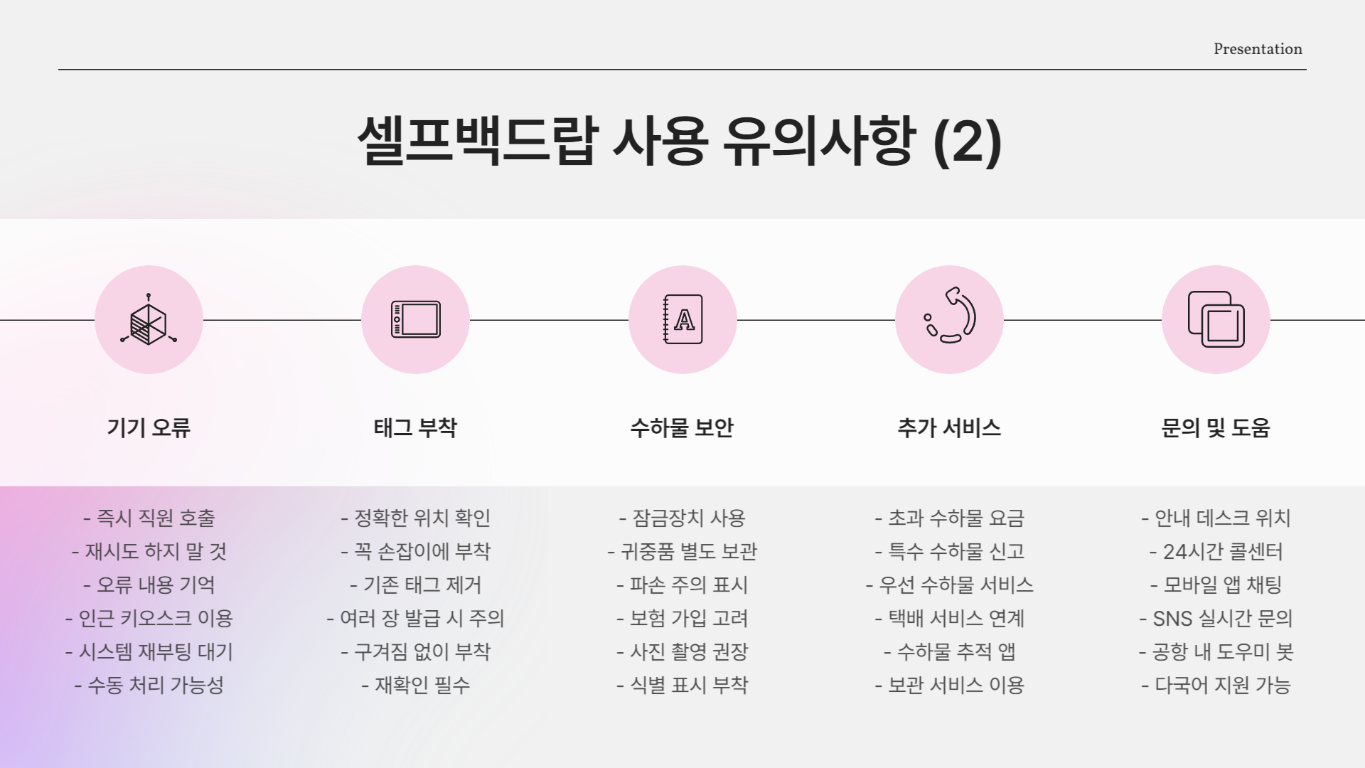 셀프백드랍 인천공항 주의사항