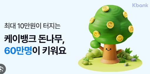 케이뱅크 돈나무