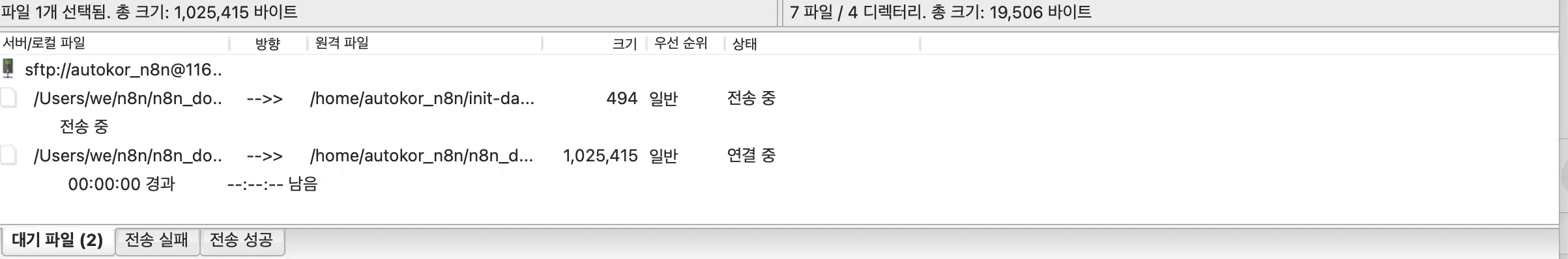 파일질라 전송 대기열