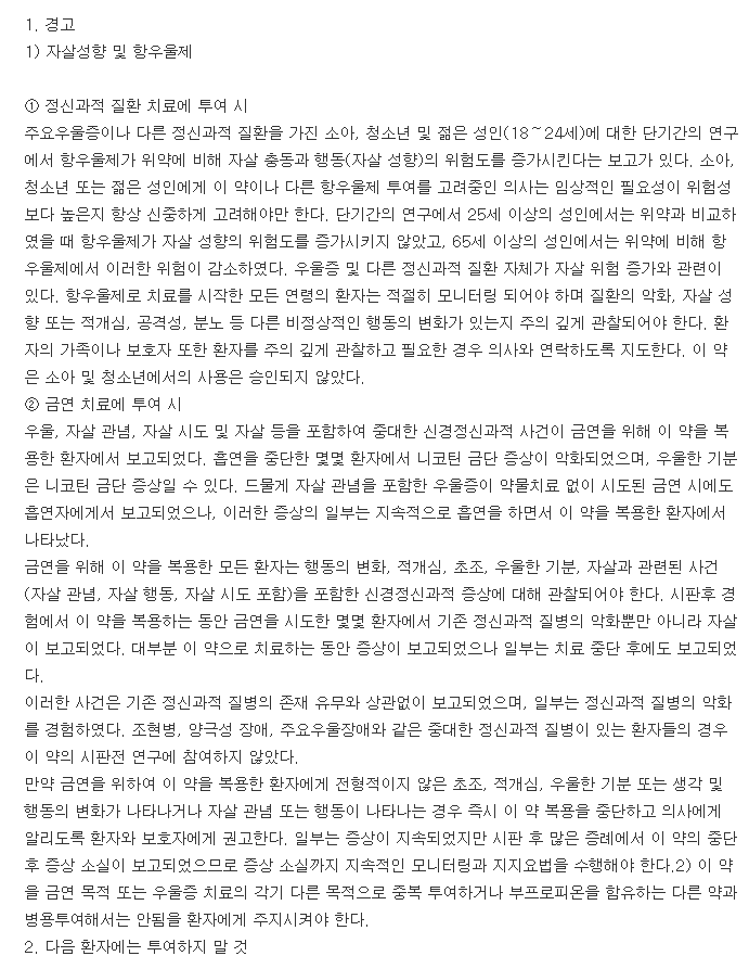 파피온서방정-복용-주의사항