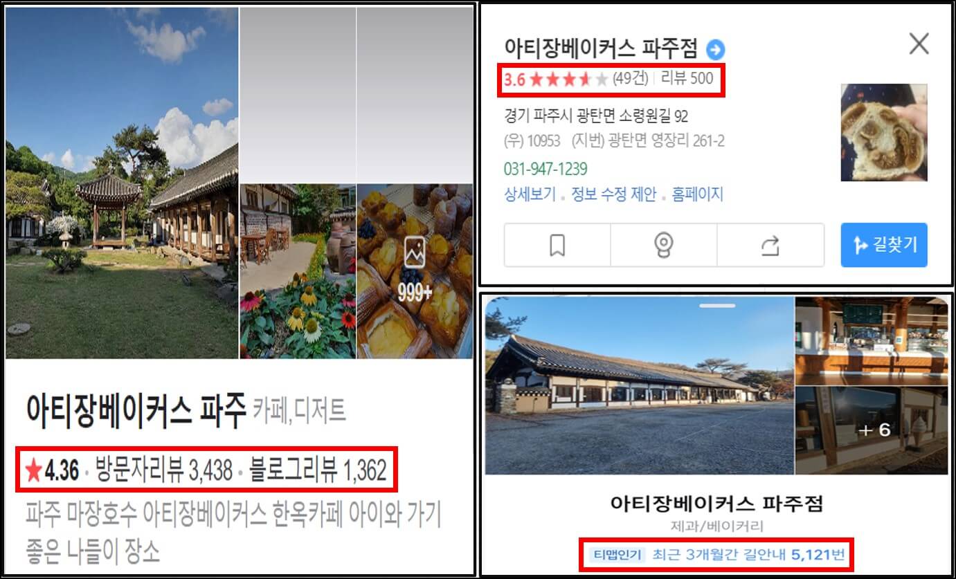 아티장베이커스파주_리뷰