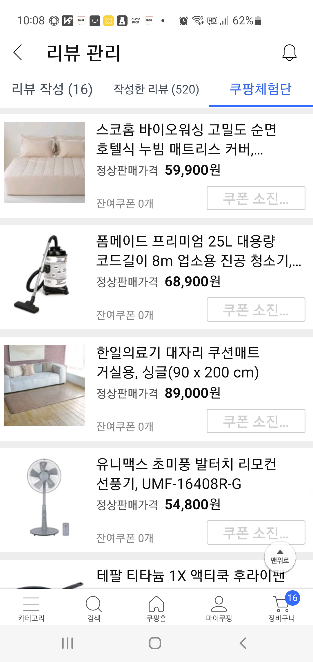 쿠팡체험단 21
