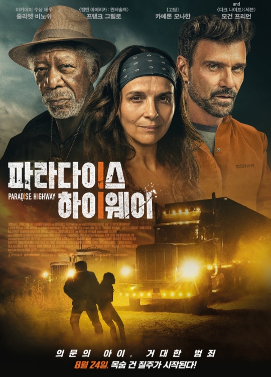 파라다이스 하이웨이 영화
