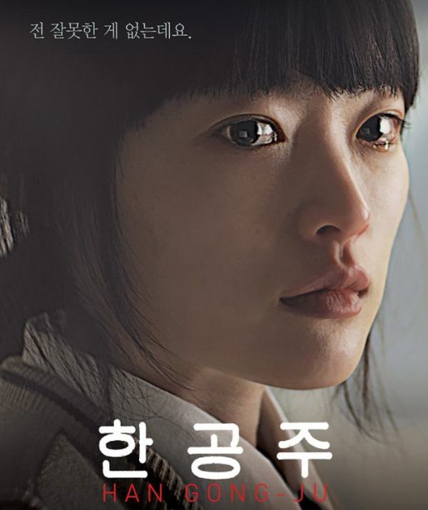 한공주 줄거리&amp;#44; 영화 보러가기 OTT