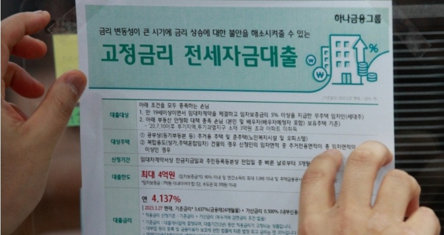 하나은행 고정금리 전세자금대출