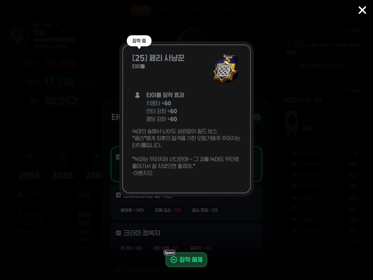 페리 사냥꾼 칭호