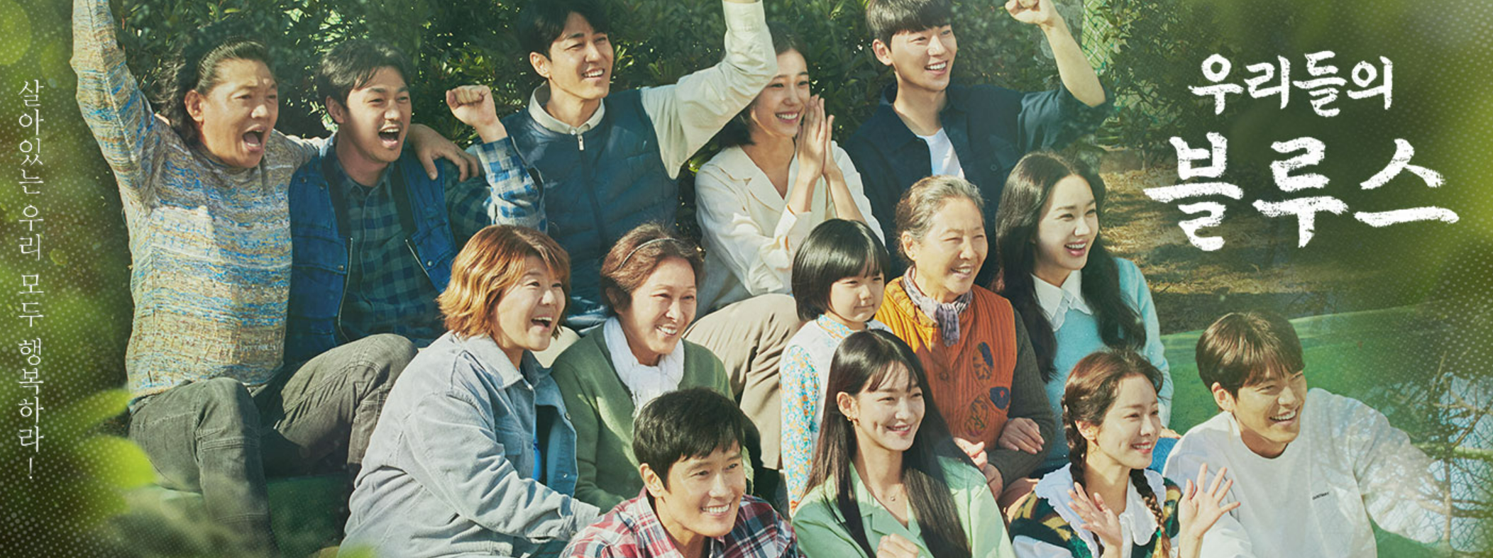 우리들의 블루스