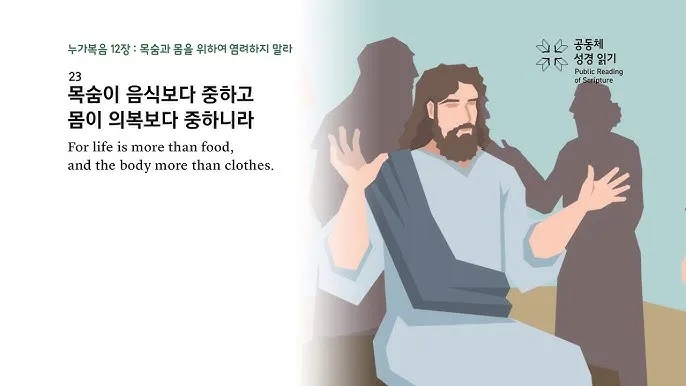 매일성경묵상(누가복음 12장 13-34절) 누가 네 인생의 주인이냐?_5