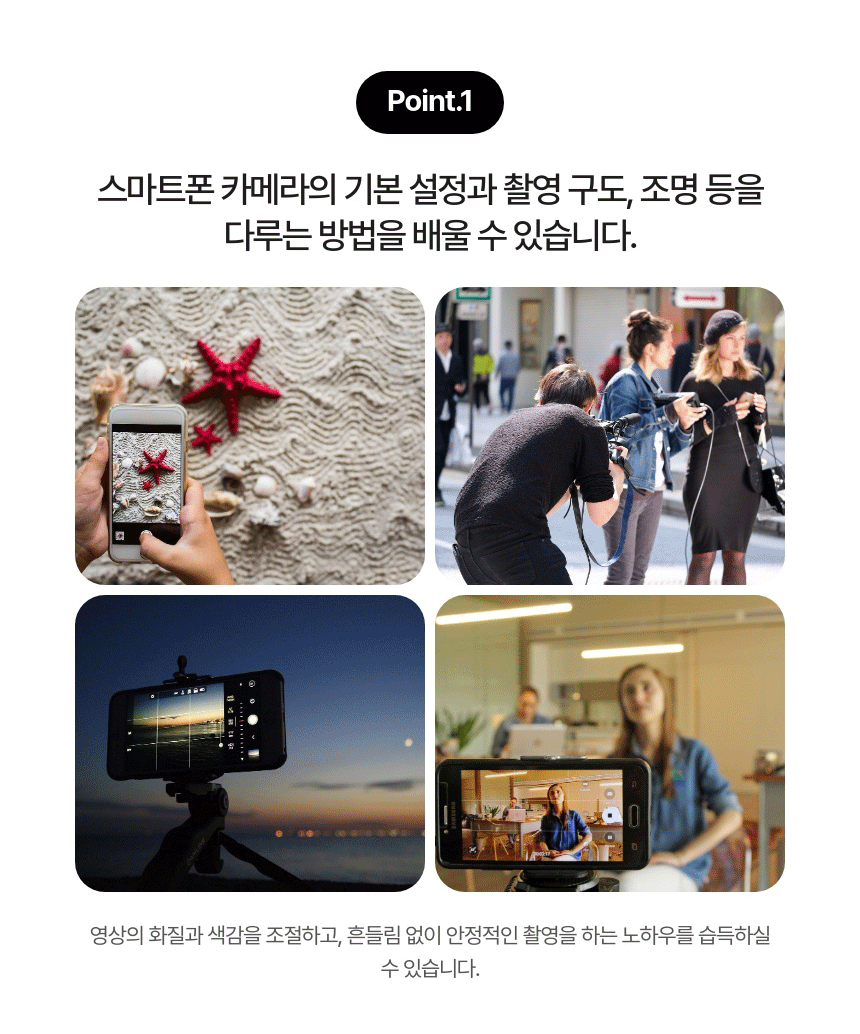 스마트폰 카메라를 사용해서 영상 촬영하기