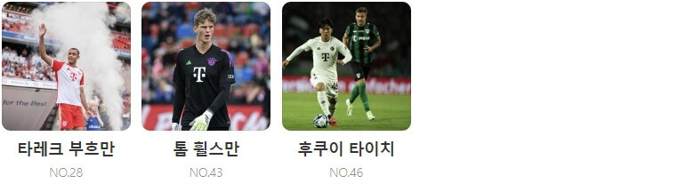 바이에른 뮌헨 프랑크푸르트 중계 일정(+ 김민재 경기 시청 방법)