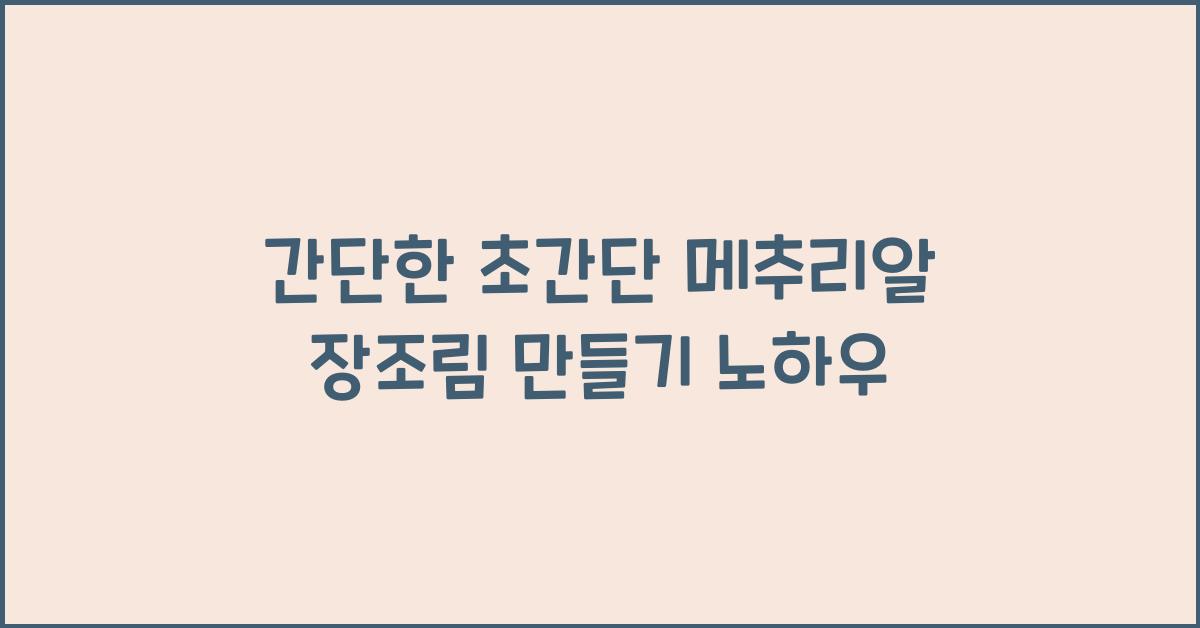 메추리알 장조림 만들기