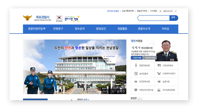 목포경찰서민원실전화번호업무시간안내-이미지3