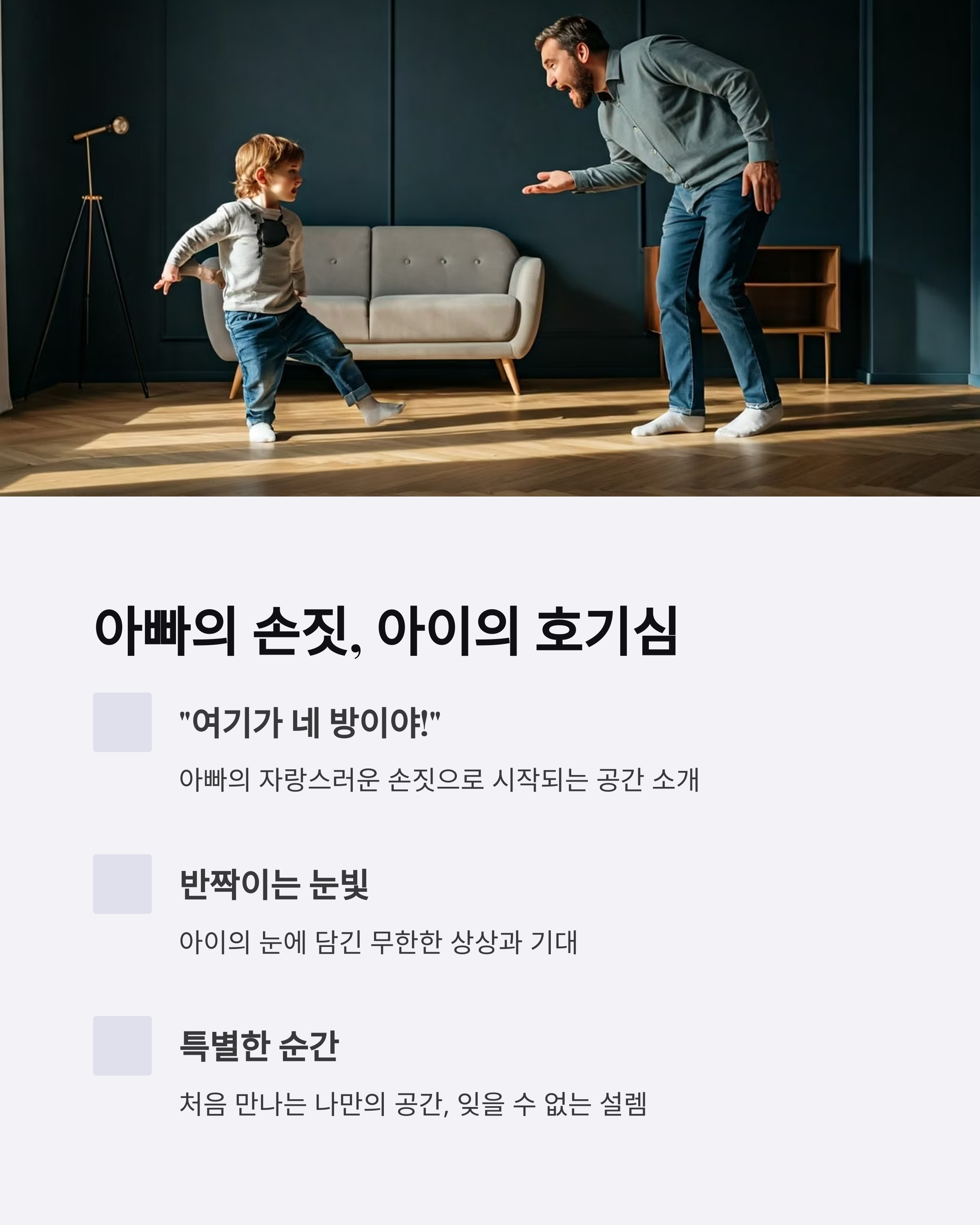 연령별 이사 준비 아이의 호기심