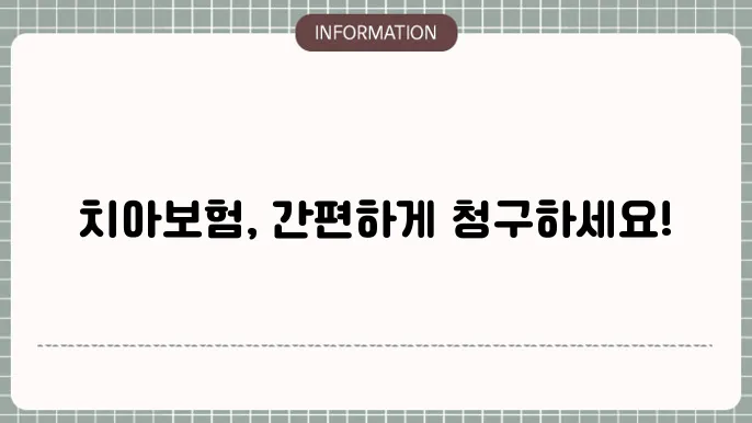 AIA 치아보험 청구 진행 상황 확인