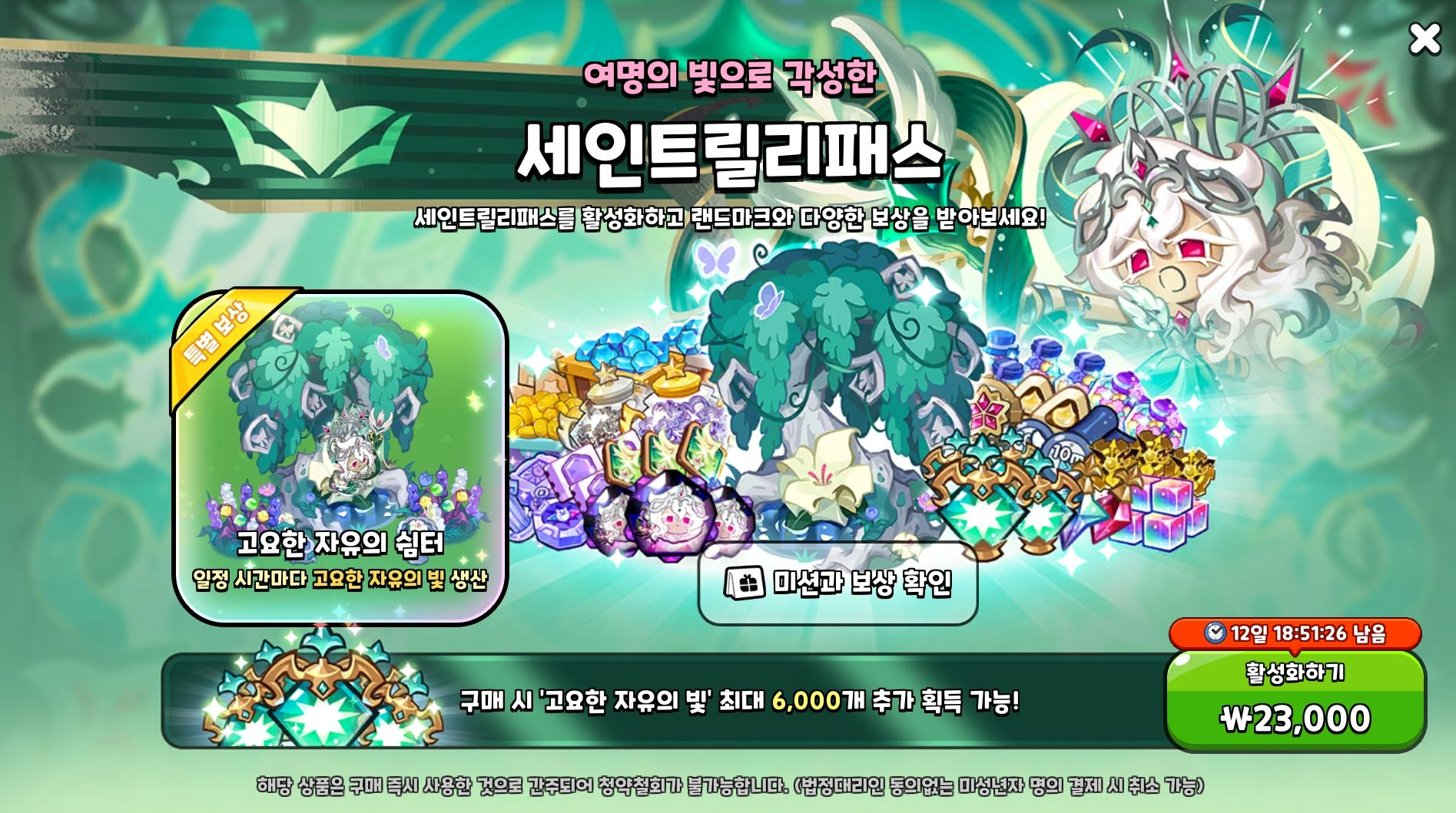 쿠키런 킹덤 여명의 빛으로 각성한 세인트 릴리 패스