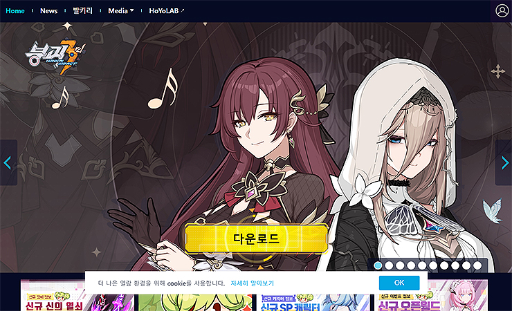 붕괴3rd-메인-화면-다운로드-페이지-이동