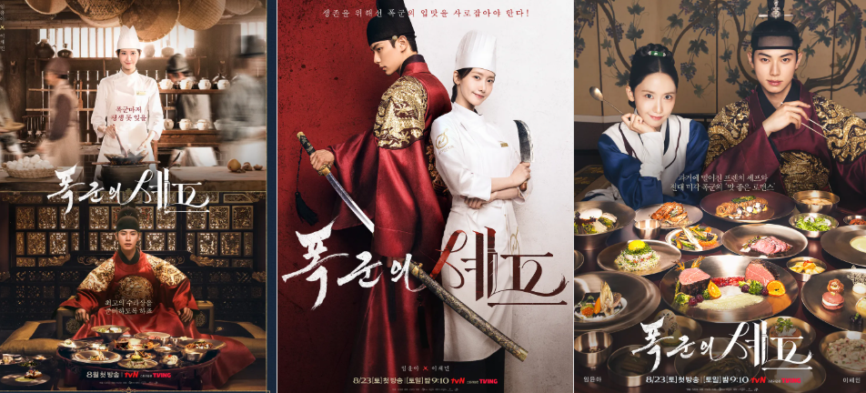 폭군의 셰프 1회 줄거리