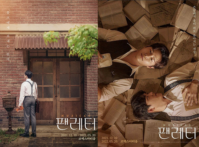 뮤지컬-팬레터4