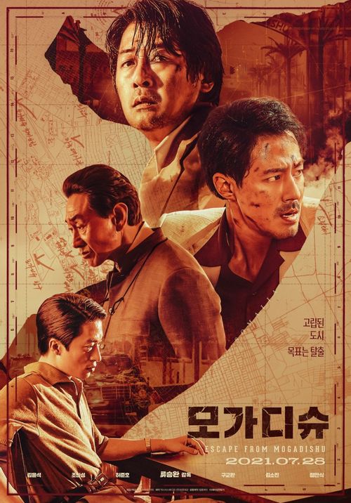 주연배우들이 나온 모가디슈 포스터 모습