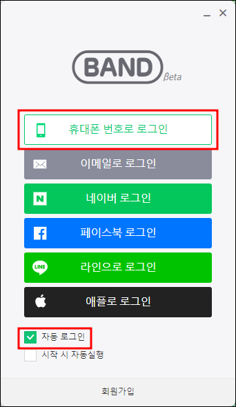 네이버 밴드 pc버전 실행화면