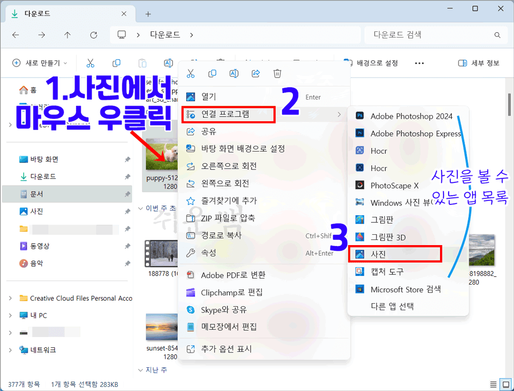 파일을 열 앱 변경하기