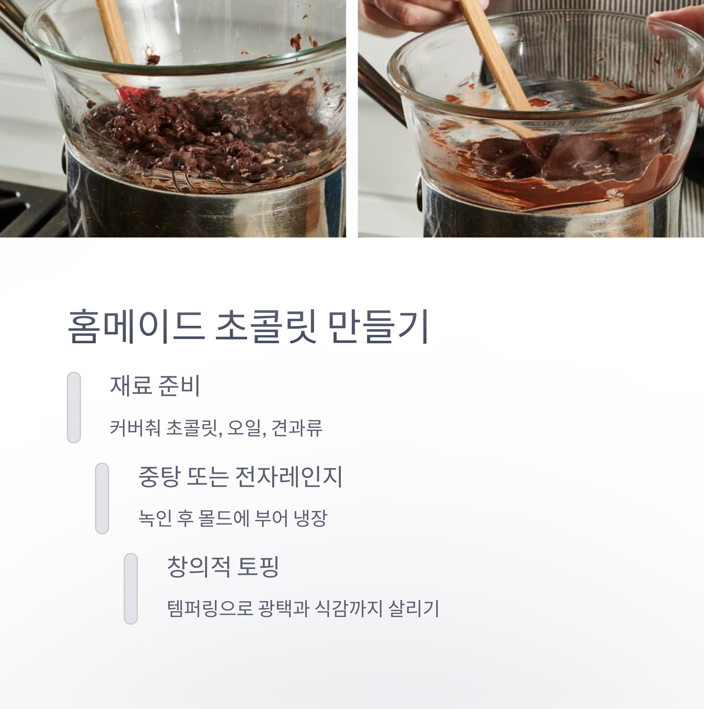 간편하게 만드는 초콜렛 레시피 추천 관련 사진
