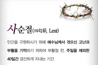 사순절 기간 대표 기도문 모음_17