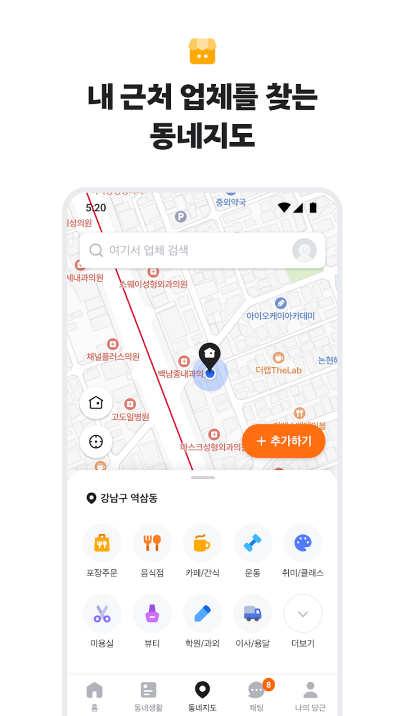 당근 앱