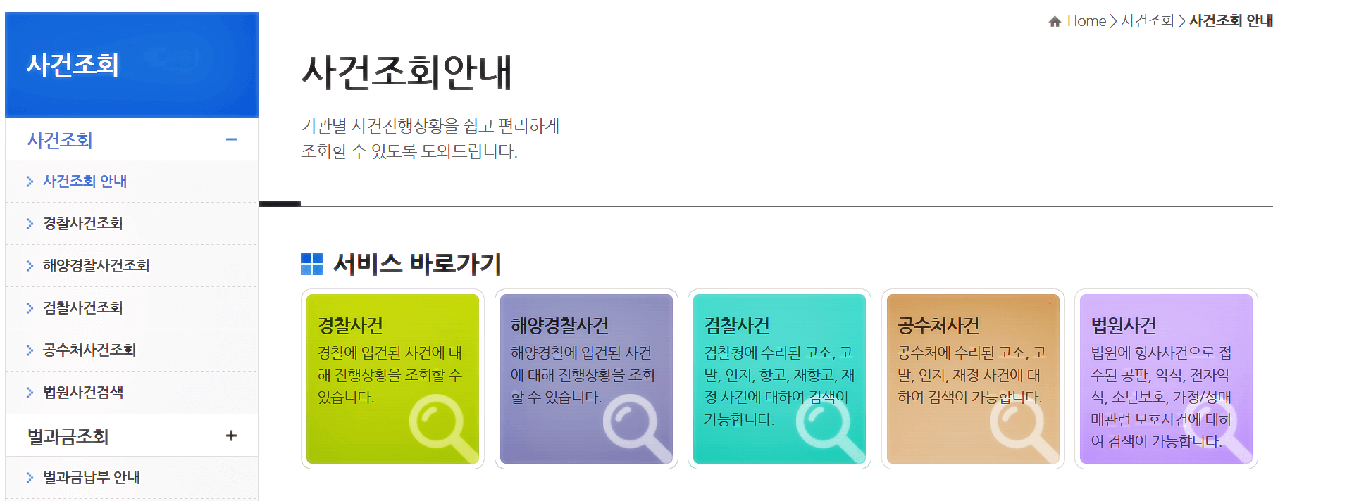 형사-사법-포털-사건-조회