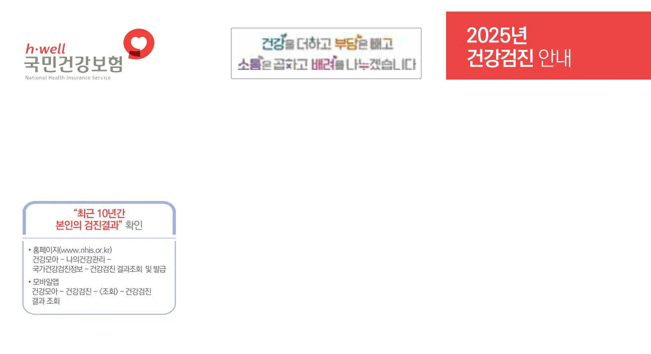 국민건강보험 표지 이미지