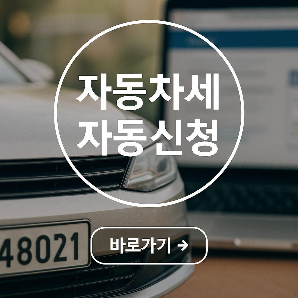 연납 자동신청