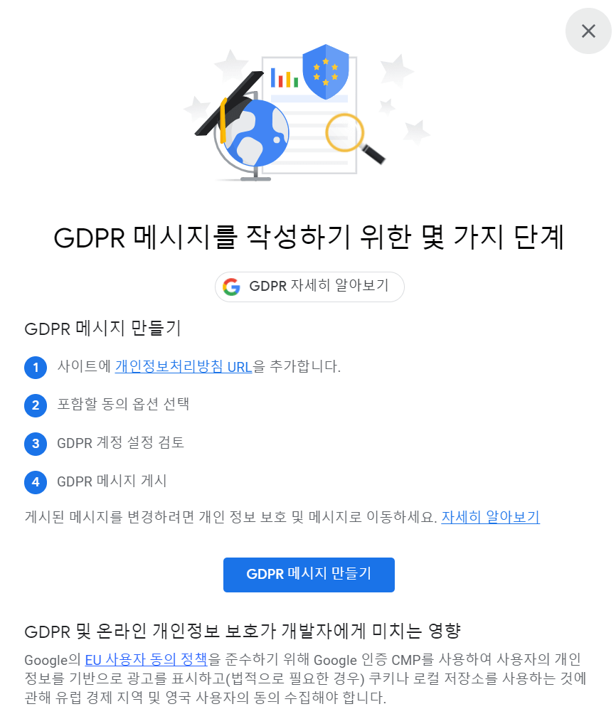 GDPR-메시지-만들기-단계