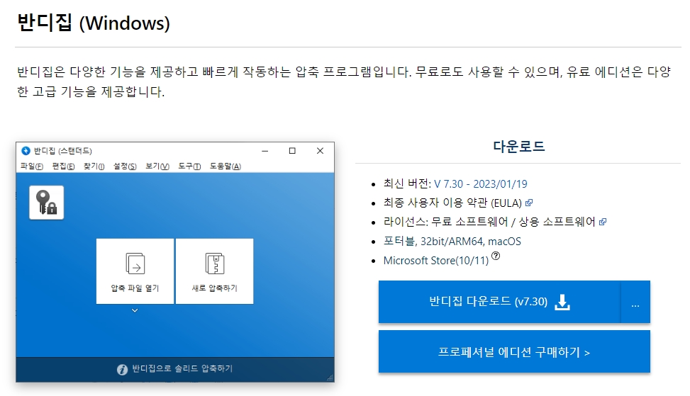 반디집 환경 설정 창의 모습. 다양한 옵션 설정이 가능함을 보여줍니다.