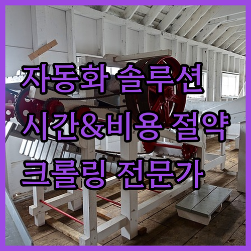 크롤링/스크래핑 전문가가 제공하는 자