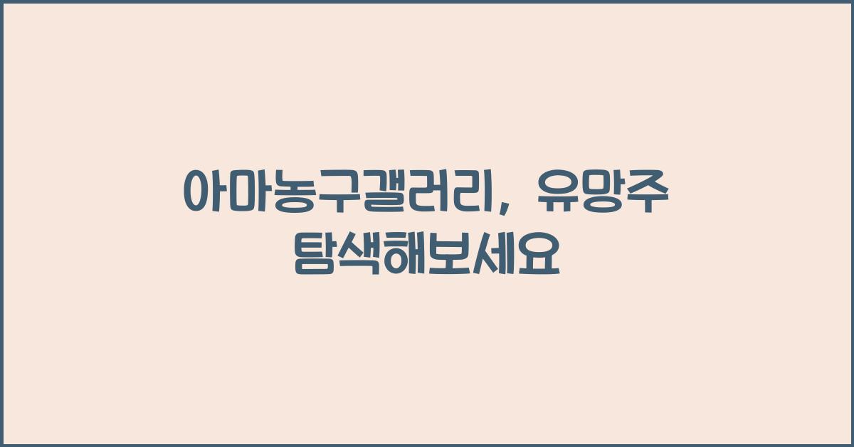 아마농구갤러리