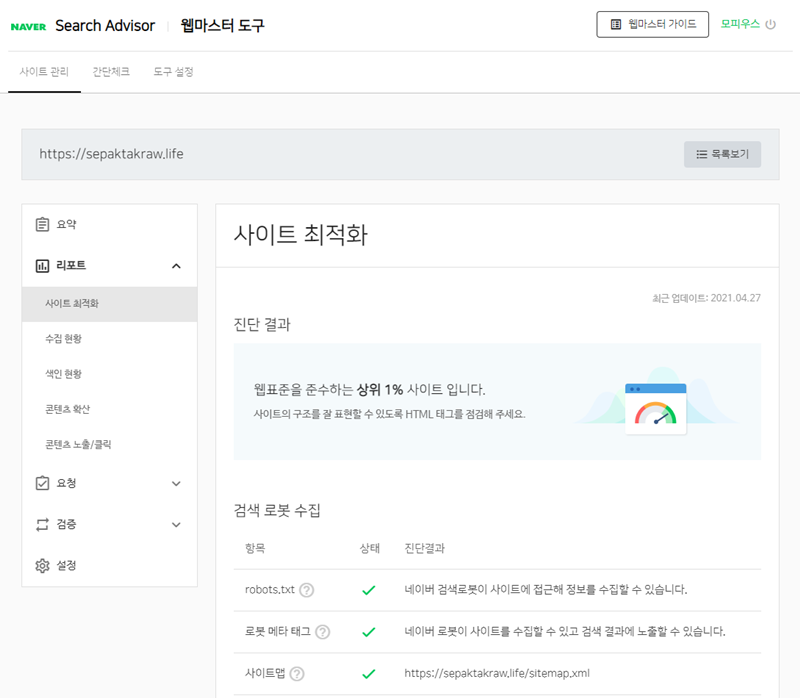 네이버웹마스터도구