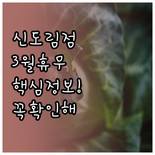 홈플러스 신도림점 2026년 3월 정..