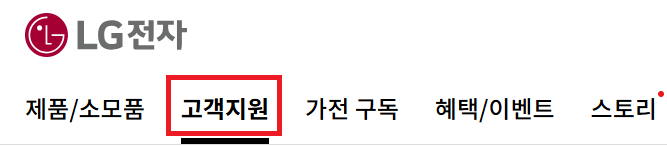 2025 LG에어컨 무상점검 예약일정 변경방법1