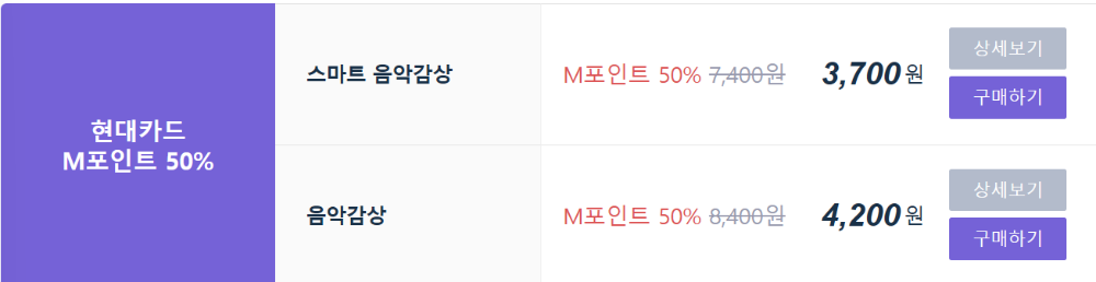 현대카드 M포인트 할인 요금
