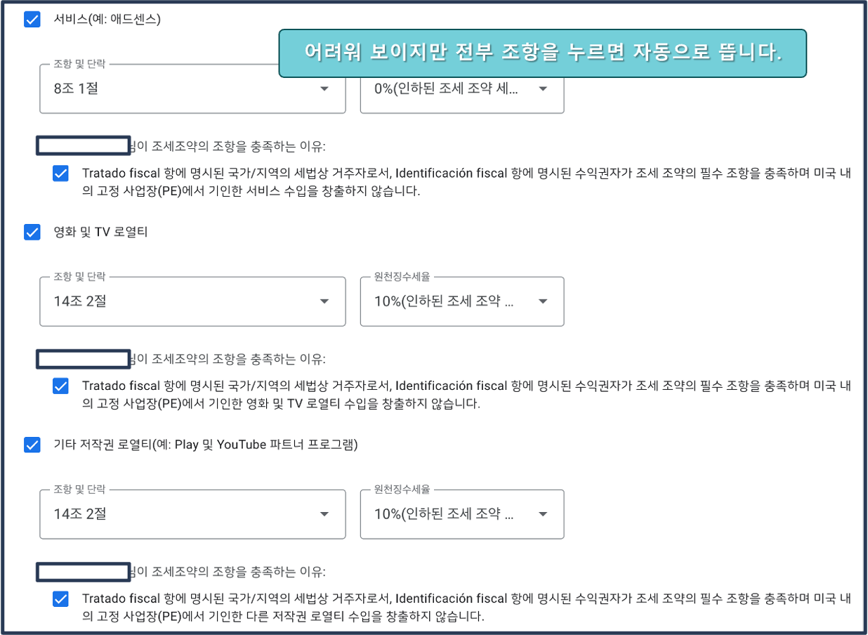 애드센스-원천징수세율