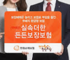 2025년 하반기 한화손해보험 채용 : 채용공고