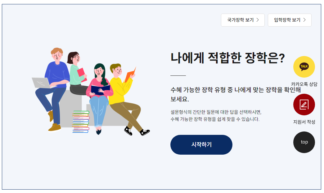 장학찾기