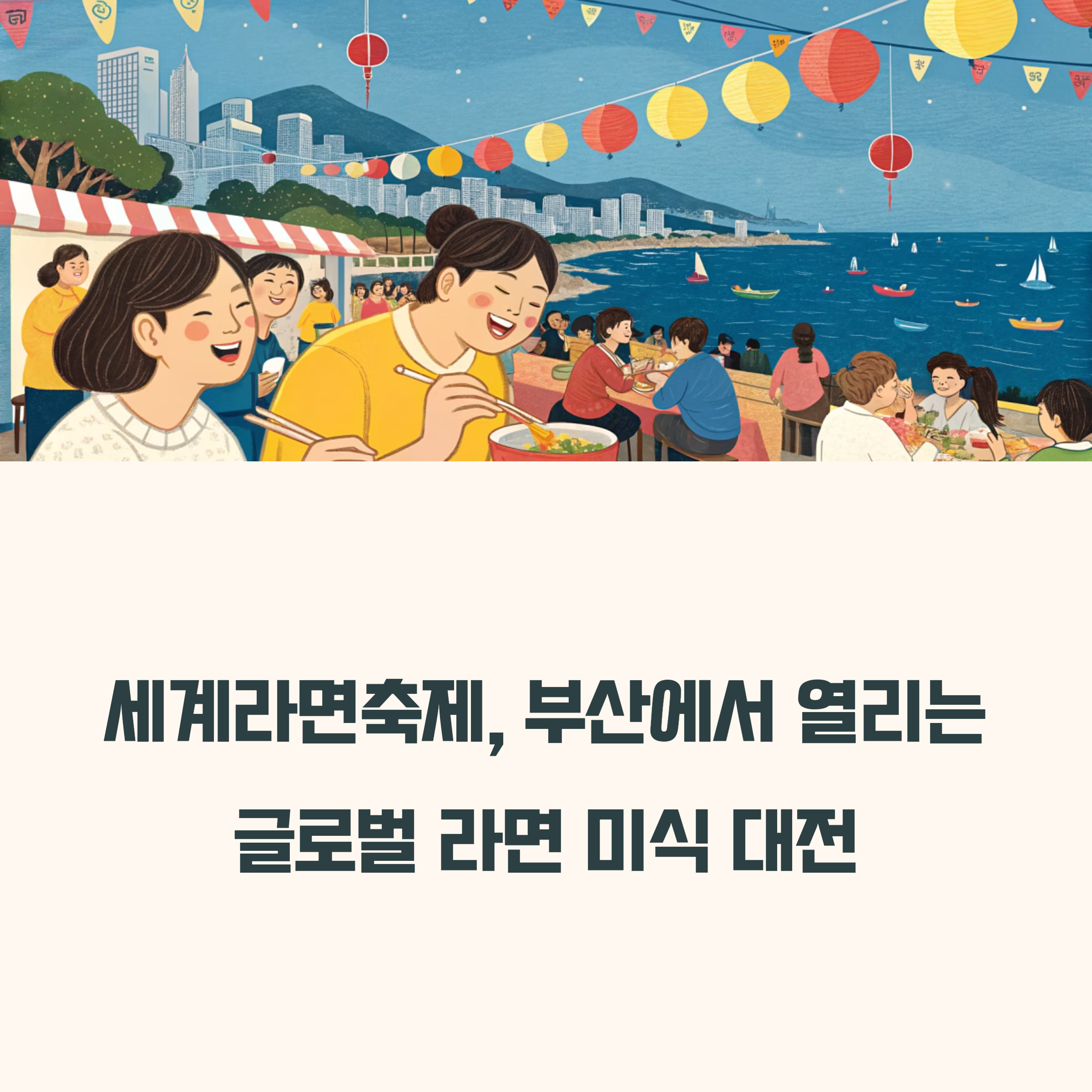 2025 세계라면축제