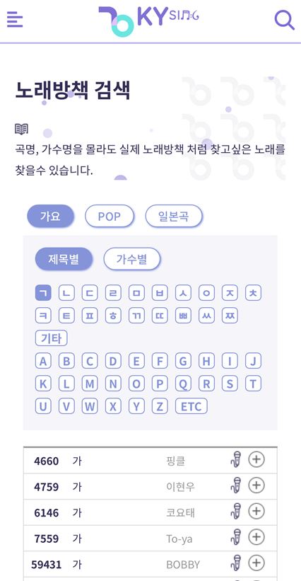 금영 노래검색 쉽게 찾는 방법 1