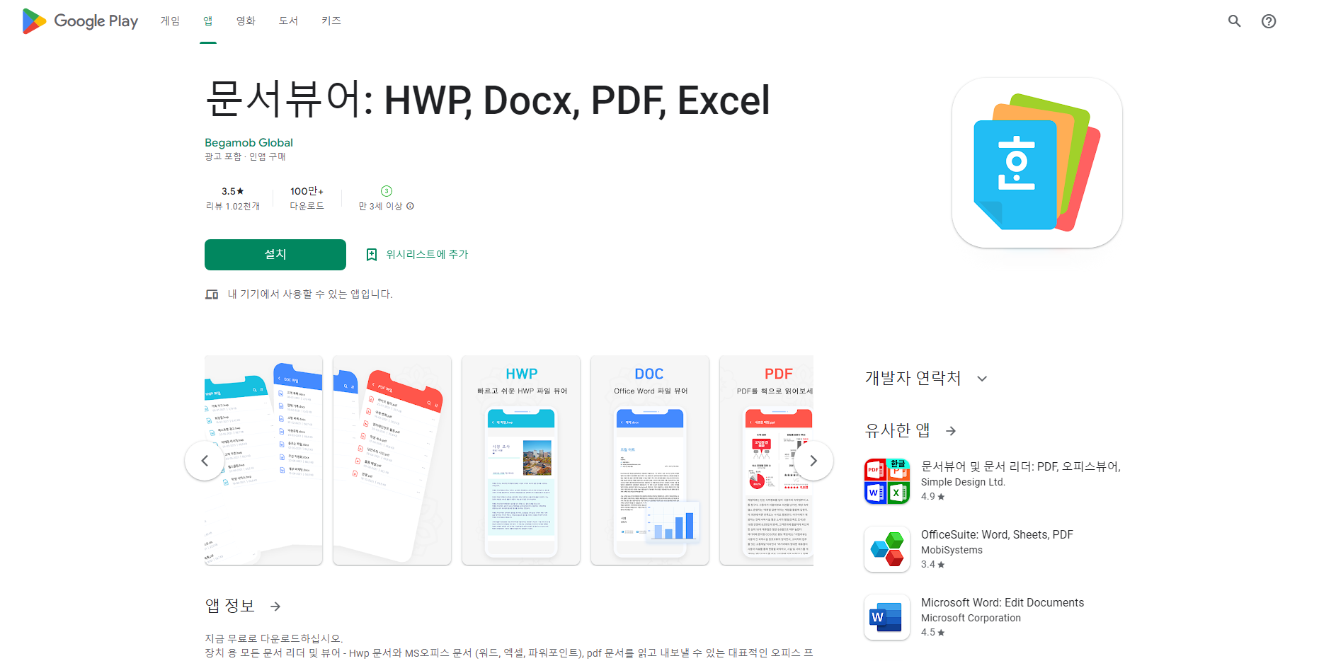 문서뷰어, Office 문서 리더, hwp 파일, Excel 뷰어, PDF 리더