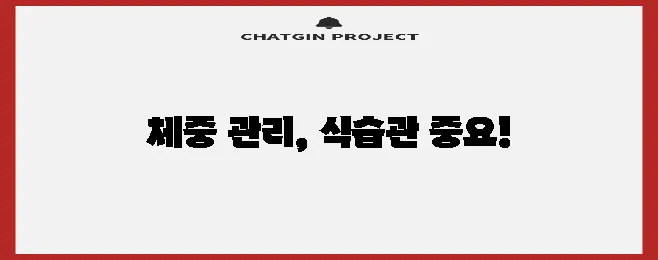 고양이 중성화 수술 후 사료 건강한 식습관이 중요합니다!