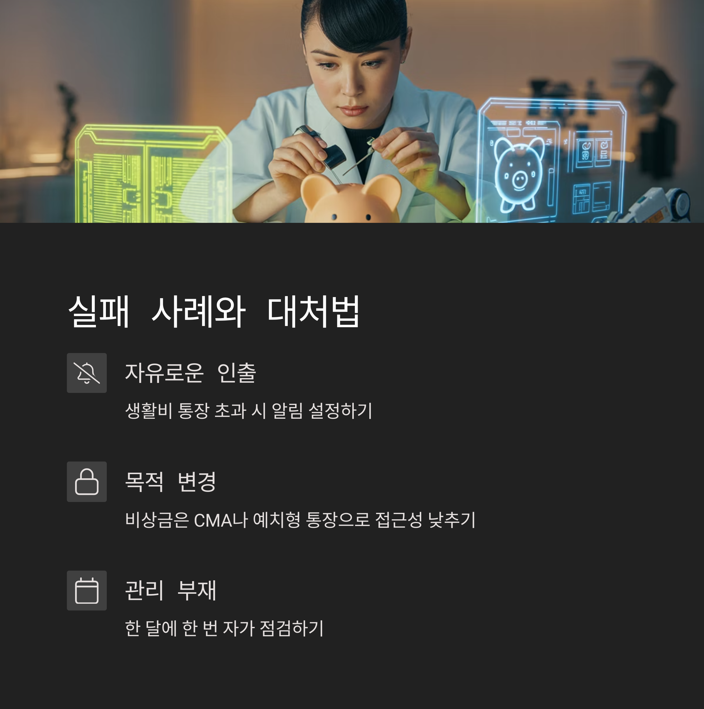 개인금융